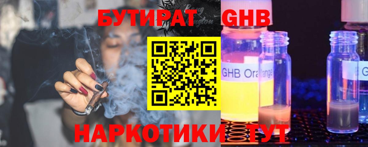 БУТИРАТ 99%  Вход с VPN  БУТИРАТ  Слободской 