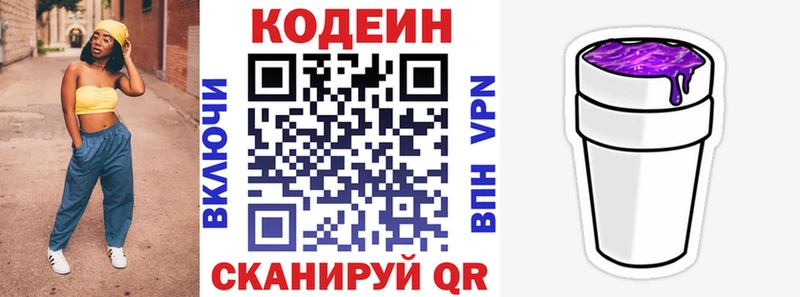 Кодеин Purple Drank  Слободской 