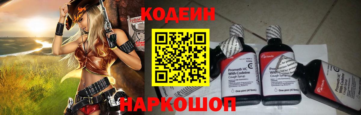 Codein Purple Drank  Вход с VPN  Слободской 