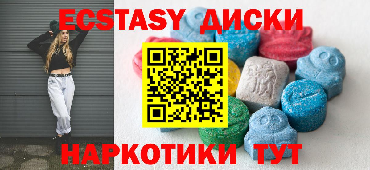 ЭКСТАЗИ 250 мг Слободской