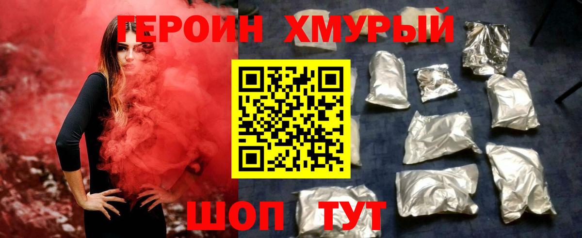 ГЕРОИН  Вход с VPN  Слободской  Героин герыч 