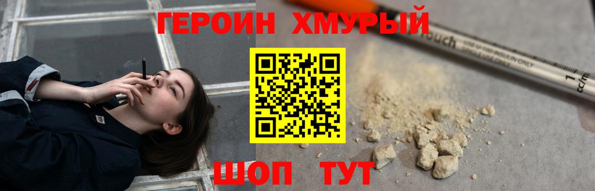 ГЕРОИН афганец Слободской
