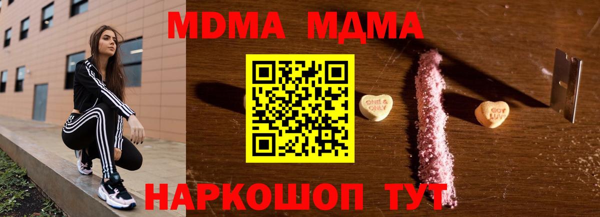 МДМА Molly  Вход с VPN  Слободской 