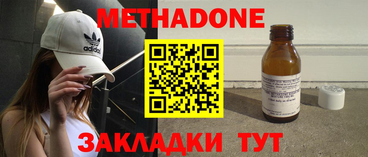 Метадон мёд Слободской