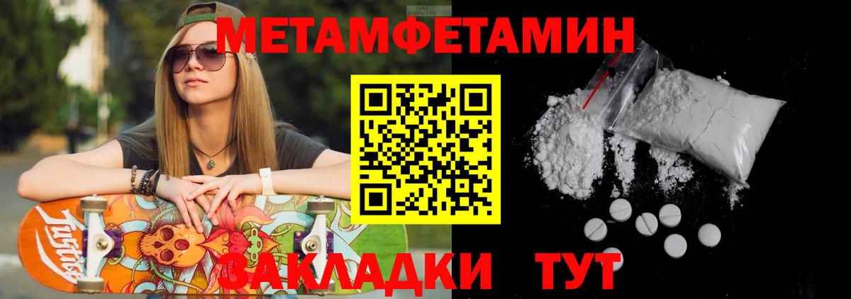 МЕТАМФЕТАМИН кристалл Слободской