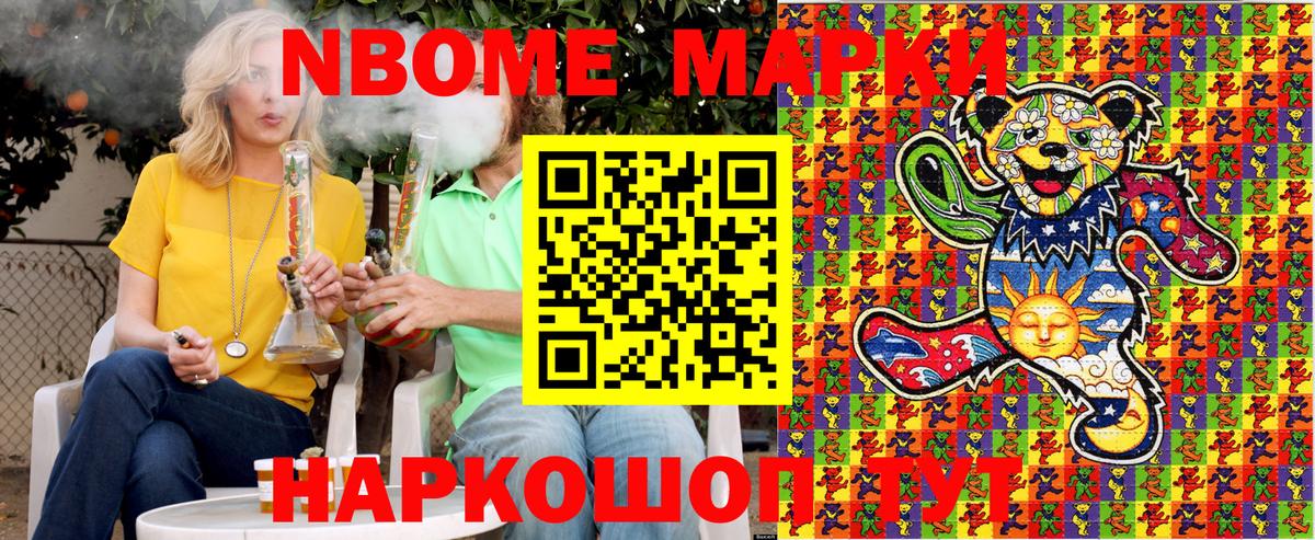 Слободской  Марки N-bome 1,5мг  Вход с VPN 